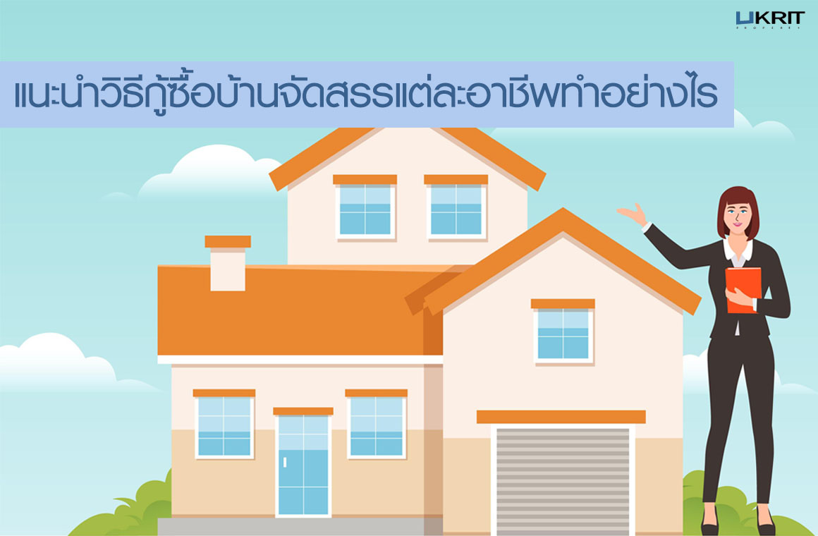 กู้ซื้อบ้าน